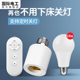 国际电工（FDD）通用电灯螺口无线灯具遥控灯座灯头家用220v智能开关卧室led灯泡 遥控灯座+18W LED灯泡