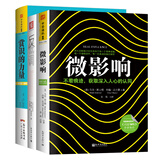 卓越职场内训读本系列：微影响+反低调+赏识的力量（套装3册）