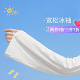 畅印  冰丝防晒袖宽松套袖夏季薄款袖套女大码手袖护臂开车冰袖  1双白色  喇叭袖