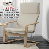 木轮 佩洛休闲椅 网红卧室懒人单人阳台摇摇椅躺椅沙发椅阅读小型实木 米色 佩洛休闲椅