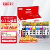 臻印彩适用佳能PRO-100兼容墨盒 CLI-42墨盒 pro100打印机墨盒 CLI-42墨盒(八色套装)