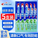 佳洁士牙膏 茶洁防蛀洁齿盐白清凉薄荷牙膏140g 清新口气含氟牙膏 茶洁防蛀140g五支装