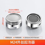 九牧王世家水龙头起泡器防溅头过滤网嘴水嘴内心面盆厨房龙头出水嘴配件通用 铜外丝M24防溅过滤嘴+垫圈