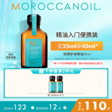 摩洛哥油（Moroccanoil）经典护发精油25ml柔顺修护干枯不毛躁 适合所有发质