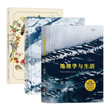 认识自然系列丛书：地理学与生活+环境的科学+戴罗勒博物日记（共3册）