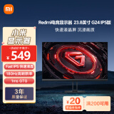 小米Redmi 23.8英寸电竞显示器 G24 IPS版 180Hz刷新率 Fast IPS 1msGTG 电脑办公显示器显示屏 