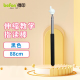 得印(befon)指读棒儿童点读棒 手指棒指挥棒小手指 教棒 伸缩教鞭 指引棒88cm黑色2554
