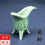 益馨荣 新款家用酒杯家用陶瓷酒具白酒杯仿古分酒器黄酒清酒壶青瓷小酒 爵杯 40ml