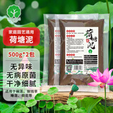 漫生活荷塘泥500g*2袋碗莲泥睡莲荷塘泥荷花泥铜钱草水草淤泥土鱼缸水培