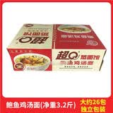 超Q蒸面馆面饼精熬大骨鲍鱼鸡汤爽口淮山荞麦非油炸爽滑独立包装整箱 纸箱装【鲍鱼鸡汤】1600克约26包
