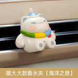 拽猫车载香水出风口香水座汽车香薰男士专用创意挂件车内除味除臭摆件 【暖大大】海洋香味