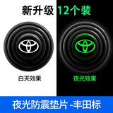 汽车车门减震垫片夜光缓冲隔音防撞垫贴发光硅胶垫防夹手保护 升级夜光黑色【丰田】12个装