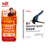 基于Apache Spark的流处理