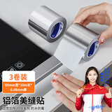 米乐奇美缝贴条防水贴防霉厨房水槽边缘缝隙防水贴厨房防油自粘贴条 60mm宽*10m长【3卷】