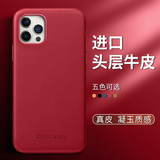 洽利 进口纳帕牛皮适用苹果12promax手机壳iphone12mini保护套超薄Magsafe真皮革套防摔不沾指纹磁吸壳 【磁吸款】苹果12/12pro 红色