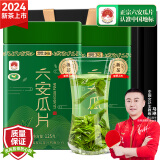 贡苑绿茶六安瓜片250g 2024新茶春茶头采高山正宗安徽散装茶叶自己喝