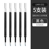 uni-ball三菱新款one小浓芯中性笔芯UMR-05S 38S水笔替芯 按动式签字黑笔芯 黑色0.5(五支)