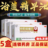 北京同仁堂 锁阳固精丸肾虚肾亏补肾男性治遗精阳痿早泄药肾阳不足固阳锁阳固精丸中药金锁锁精精丸补肾壮阳 5盒锁阳固精丸