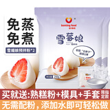 新博明（boming food） 雪媚娘预拌粉专用制作材料全套装免蒸煮商用大福雪莓娘皮 【活动款】雪媚娘粉250g*2袋+模具+守套