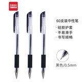 天章办公(TANGO)TG-009黑色0.5mm黑色中性笔/水性笔/签字笔/60支/盒/探戈系列办公文具