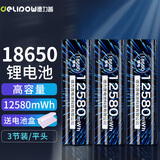 德力普（Delipow）18650锂电池3.7V大容量充电电池强光手电筒专用 3节平头12580mWh