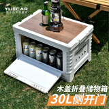 悦卡（YUECAR）汽车后备箱收纳箱 户外露营收纳箱可折叠侧开门储物箱白色-30L