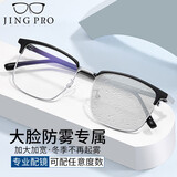 镜邦防雾镜片 防蓝光眼镜 近视眼镜可配度数男大框眼镜架可配有度数