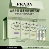 普拉达（PRADA）水印三支装体验星享盒（无花果+浮梦鸢尾+生姜）