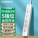 德力普（Delipow） 插座 多孔位排插 新国标插排/插线板/接线板/拖线板 5孔位全长1.5米