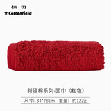 棉田（cottonfield）毛巾面巾洗脸巾素色毛巾吸水洗脸面巾纯棉情侣柔软面巾  新疆棉 面巾 -红色