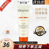 卡诗（KERASTASE）洗发水护发 中样组合旅行试用装  出差便携 中样-滋养奢护蛋白护发素 75ml 1支