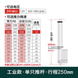 红念电动推杆电机电动推杆伸缩杆升降器12V直流24V交流工业液压电推杆 行程【250mm】