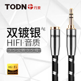 同顿（TODN）丹麦 双镀银 3.5mmAUX公对母音频线 发烧级HIFI耳机延长线 手机电脑加长转接3节听歌4节录音连接线 【音频传输使用】3.5mm直头 1米