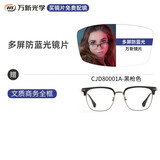 万新（WAN XIN）近视眼镜配眼镜框防蓝光非球面男女组合镜框多种框型选择宝岛配镜 80001A-黑枪色-全框 1.56多屏防蓝光片【50-300度】
