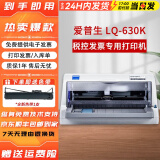 爱普生（EPSON）630/635/730/735针式打印机平推式发票打印机商用办公设备 EPSON630K