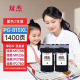 双杰815墨盒大容量黑色2支装适用佳能mp288墨盒 MP236 IP2780 IP2788 MP259 MP498 MX348 MX358 MX418 MX428 