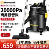 Vacmaster美国卫玛仕家用吸尘器工业大功率大吸力工厂车间仓库开荒保洁美缝吸尘器商用酒店办公室地毯吸尘器 20L商用吸尘器【办公室地毯推荐】