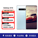 三星（SAMSUNG）三星S10 三星手机 二手手机 99新 皓玉白 8GB+128GB 全网通【送充电器套装】