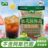 锄禾 桂花酸梅晶380g/袋 老北京酸梅汤原料 自制乌梅汤乌梅汁夏季饮品