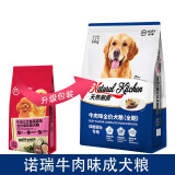 诺瑞狗粮 成犬10kg 天然厨房牛肉口味成犬粮 泰迪柯基金毛拉布拉多德牧通用