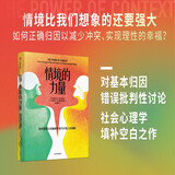 情境的力量 丹尼尔·R.斯塔尔德 王雨程著 社会心理学 认知偏差 中信出版社