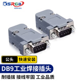 可思未来 DB9焊接头 RS232/485接头2排9针串口头接线端子COM口焊接头 带外壳 2个装(公头 )KS-D-D904