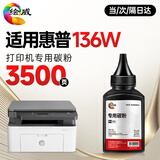 绘威适用惠普136w碳粉 墨粉 HP Laser MFP 136w打印机硒鼓 136wm/a/nw墨盒 粉盒 墨粉 碳粉