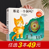 乐乐趣奇妙洞洞书系列0-3岁婴幼儿宝宝认知启蒙感官发育翻翻书玩具书自然观察幼儿园课外读物绘本 【故事篇】那是一个洞吗？