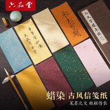 【全网低价】六品堂100张蜡染彩色一笔笺花笺古风书法小纸条文创diy手机壳装饰鎏金洒金毛笔信笺专用小楷书法作品纸半生熟宣纸