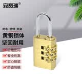 安赛瑞 黄铜密码铜挂锁 拉杆箱背包锁 宿舍健身房储物柜门锁 工具箱三位密码锁 1C00072