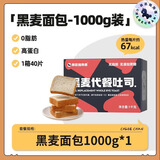 暴肌独角兽 全麦面包低脂整箱切片面包粗粮吐司早餐代餐包 【1千克40片】0脂黑麦面包