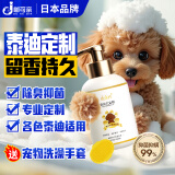 嘟可亲（DUKEQIN）泰迪专用狗狗沐浴露贵宾犬泰迪狗宠物香波小狗幼犬洗澡除臭洗发水