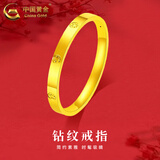 中国黄金（CHINA GOLD）足金钻纹戒指男女款黄金戒指素圈七夕情人节礼物送女友男友老婆 圈号13 约1g