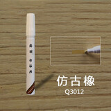 居夫人家具补漆笔木门木地板补色修复笔掉漆划痕木质修补笔油漆修色笔 橡木色Q3012